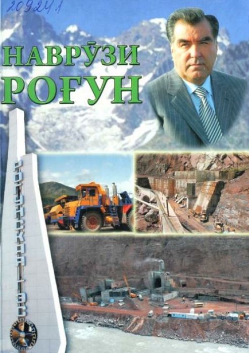 НАВРӮЗИ РОҒУН.